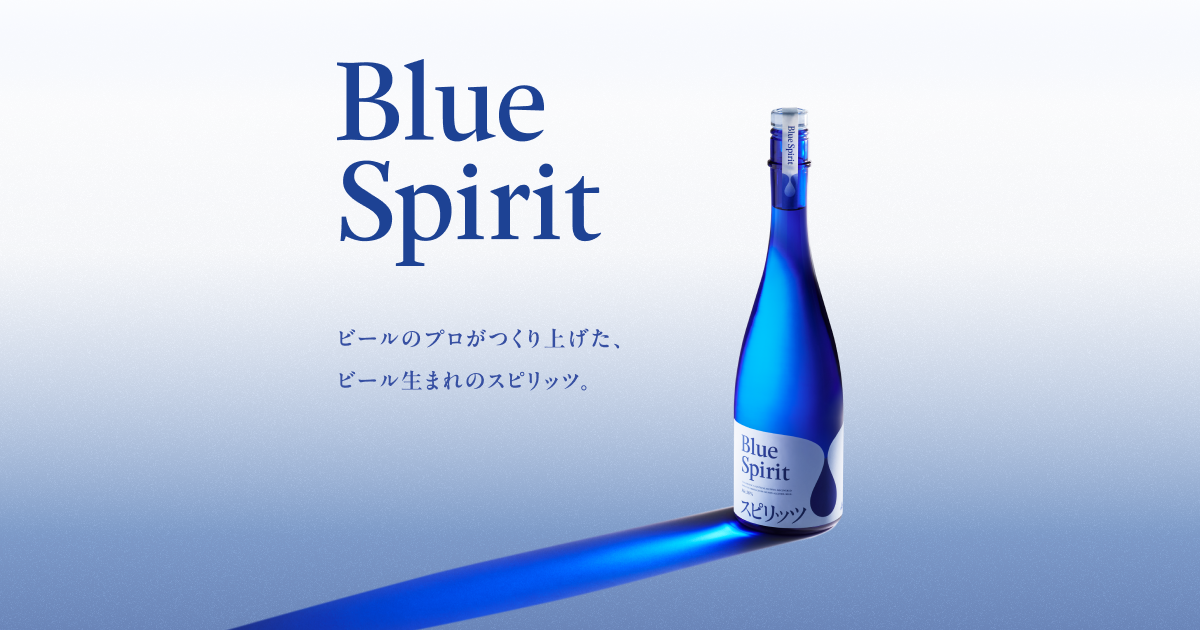アサヒ ブルースピリット｜アサヒ空想開発局