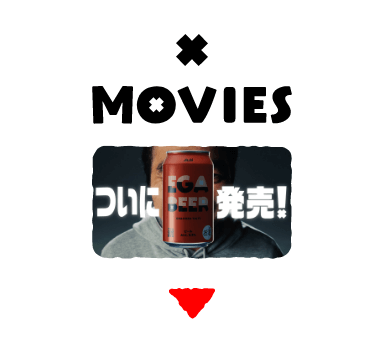 EGA BEER E・G・Aパッケージ 12本 未開封 EGA BEER｜アサヒ空想開発局×江頭2:50