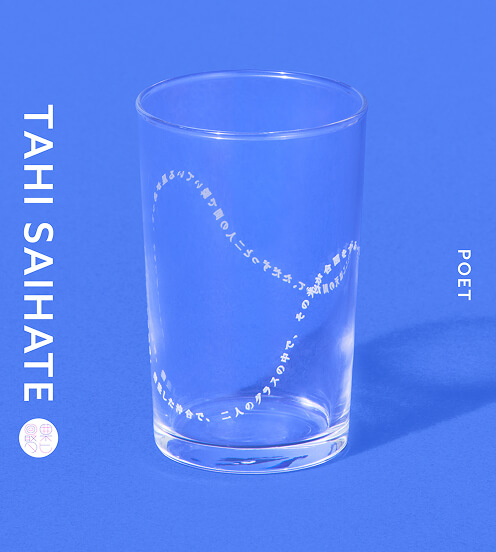 詩人 最果 タヒ TAHI SAIHATE