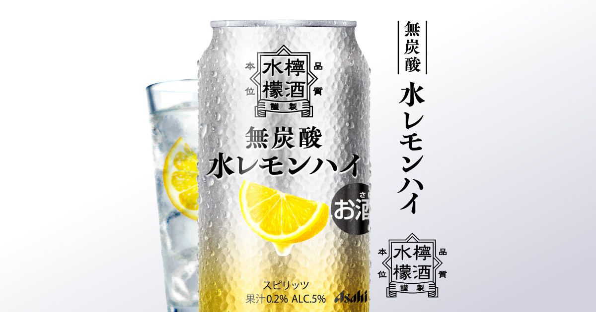 アサヒ 水レモンハイ｜アサヒ空想開発局